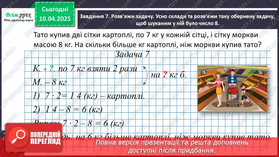 №119-120 - Вивчаємо правила порядку виконання дій у виразах21