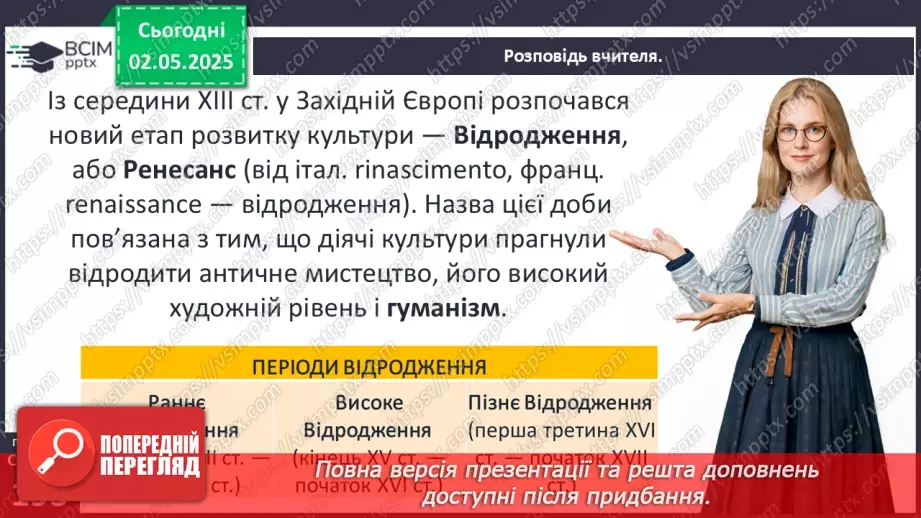 №33 - Раннє Відродження і гуманізм.5 №33 - Раннє Відродження і гуманізм.5
