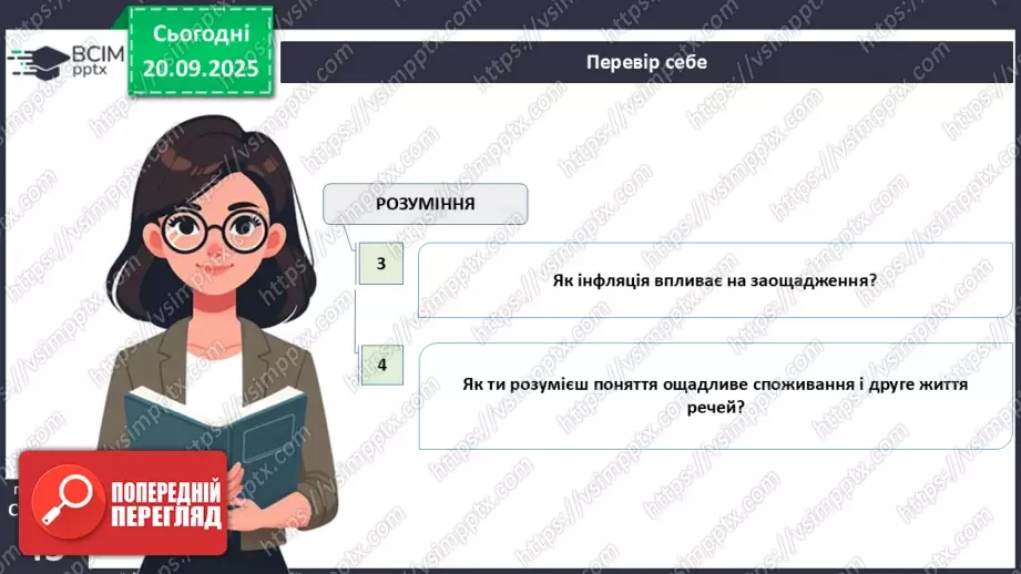 №05 - Заощадження.34 №05 - Заощадження.34