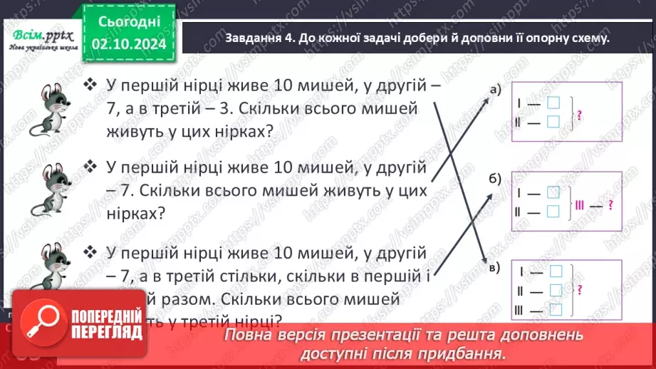 №026 - Додаємо суму до числа. Віднімаємо суму від числа22 №026 - Додаємо суму до числа. Віднімаємо суму від числа22