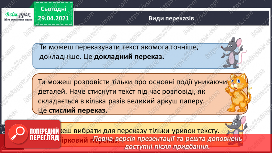 №023 - Авторська казка. Вибірковий переказ. Уривки з казки К. Єгорушкіної6