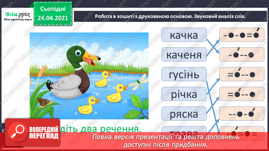 №008 - Лічилка. Пісня-потішка. Робота з дитячою книжкою: скоромовки, загадки, лічилки13