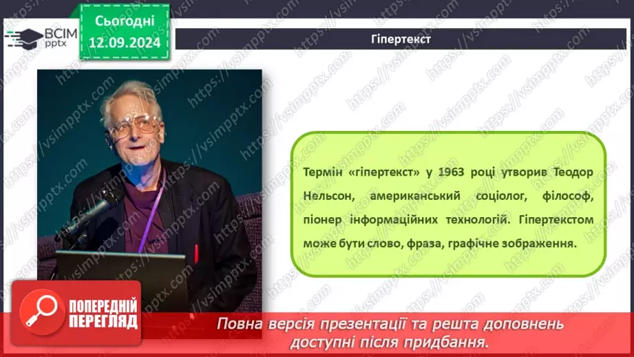 №07 - Інструктаж з БЖД. Глобальна комп’ютерна мережа.21