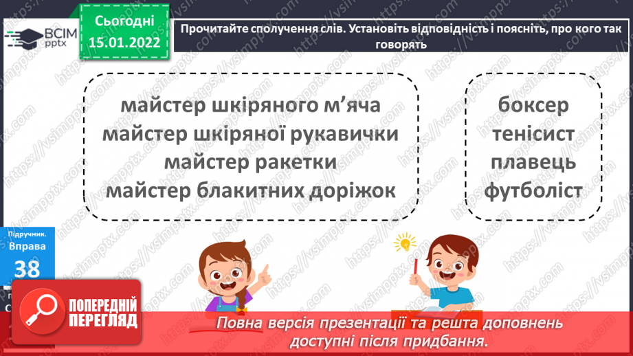 №067 - Навчаюся писати закінчення іменників чоловічого роду на – р в орудному відмінку однини.18