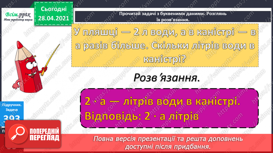 №045 - Буквені вирази. Розв¢язування рівнянь. Задачі з буквеними даними.14