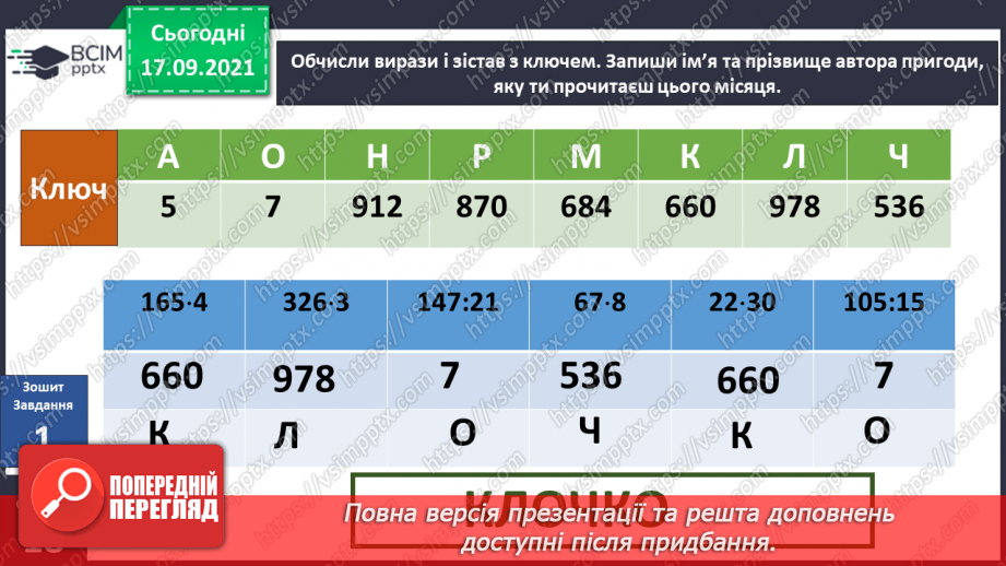 №014 - Аналіз діагностувальної роботи. Робота над виправленням та попередженням помилок. Пригода перша. Як з'явилися музеї.9 №014 - Аналіз діагностувальної роботи. Робота над виправленням та попередженням помилок. Пригода перша. Як з'явилися музеї.9