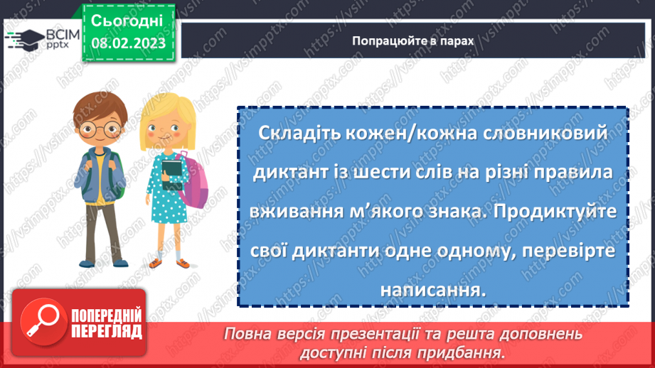 №090 - Тренувальні вправи. Уживання м'якого знака.9 №090 - Тренувальні вправи. Уживання м'якого знака.9