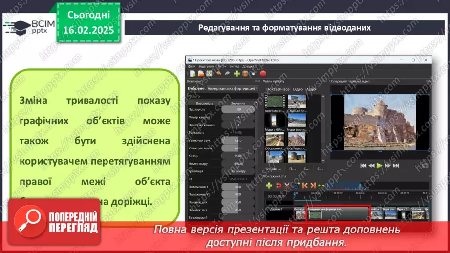 №45 - Інструктаж з БЖД. Загальні поняття про відеофільм.28