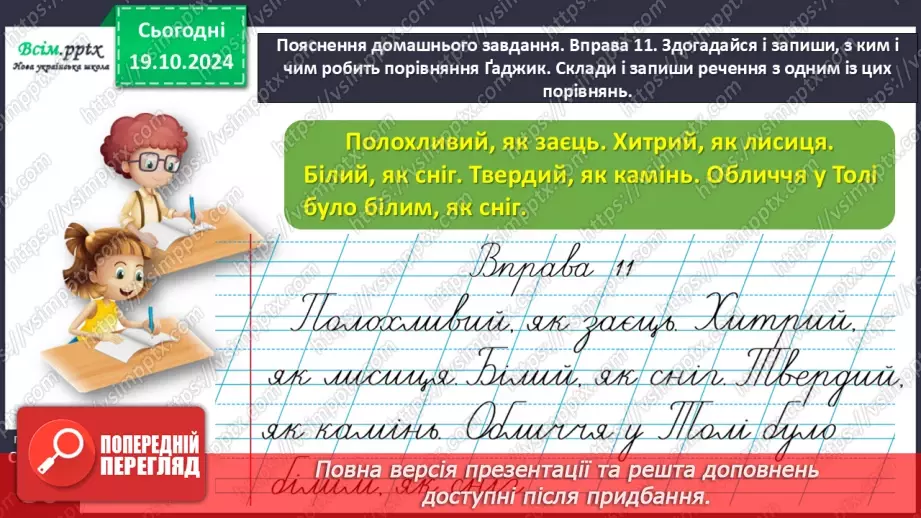 №034 - Добирай слова, які прикрашають мовлення.28 №034 - Добирай слова, які прикрашають мовлення.28