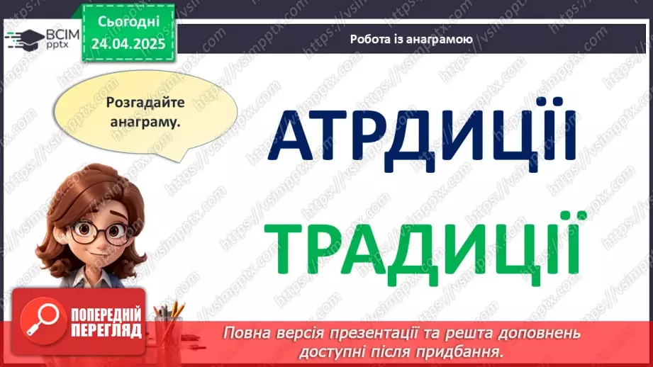 №32 - День вишиванки.4 №32 - День вишиванки.4