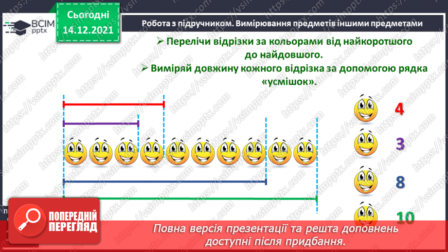 №069 - Вимірювання довжини предметів іншими предметами16 №069 - Вимірювання довжини предметів іншими предметами16