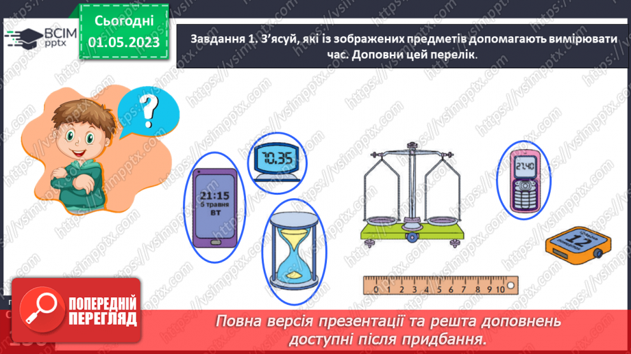 №0133 - Визначаємо час за годинником.  Годинник: годинна і хвилинна, стрілки, година (год).23