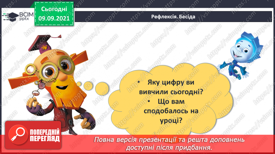 №016 - Число й цифра 3. Написання цифри 3. Велика п’ядь. Вимі¬рювання довжини великою п’яддю29 №016 - Число й цифра 3. Написання цифри 3. Велика п’ядь. Вимі¬рювання довжини великою п’яддю29