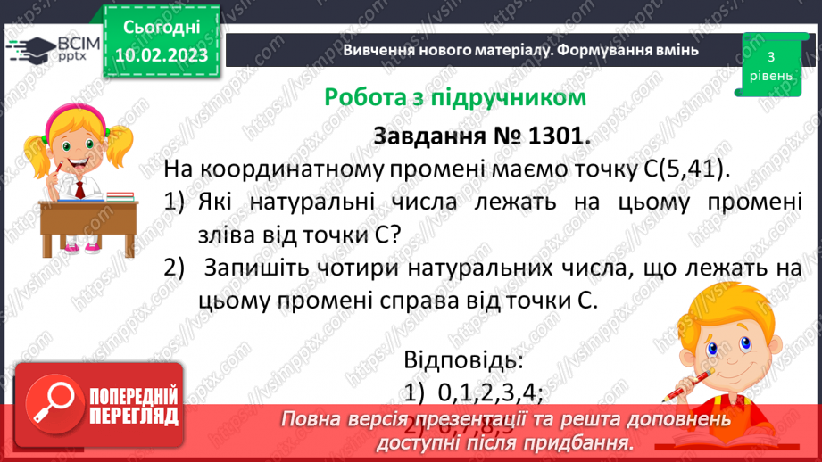 №114 - Розв’язування вправ та задач з десятковими дробами13