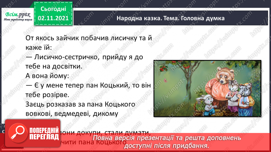 №037-38 - Синоніми. Українські народні казки. «Пан Коцький» (українська народна казка)14