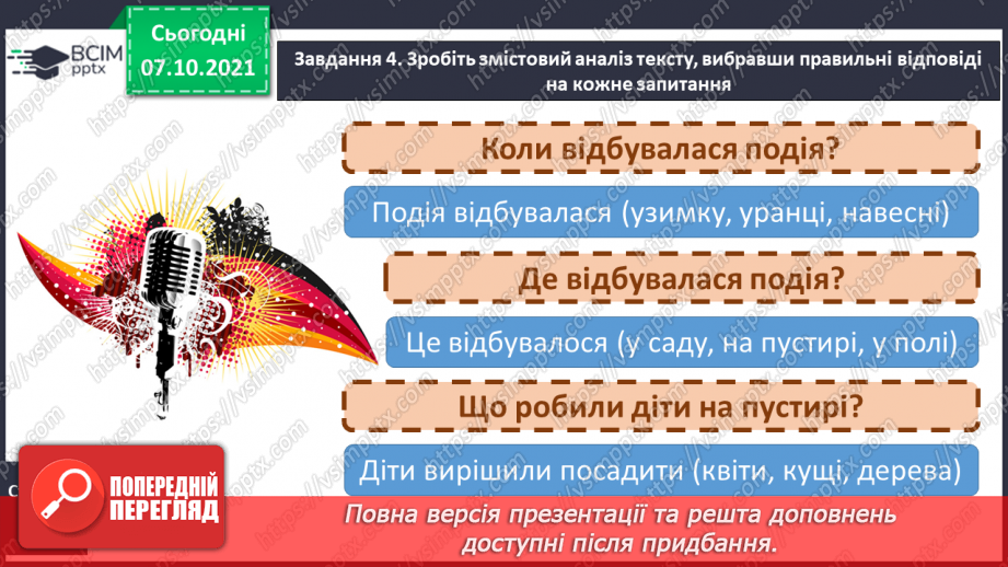 №032 - РЗМ. Створюю навчальний переказ тексту Розповідного змісту за малюнками.10