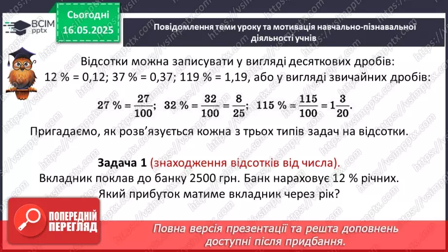 №172-175 - Узагальнення та систематизація знань за рік.80