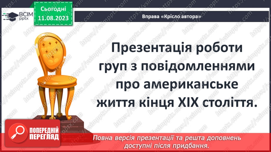 №40 - Пригоди Тома Соєра» (фрагменти). Зображення американського життя у творі11