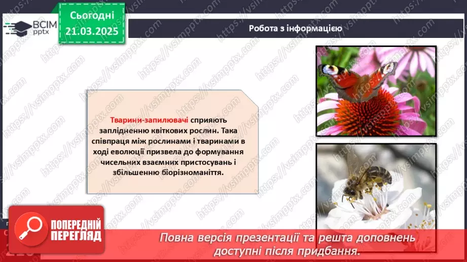№71 - Роль тварин у біосфері.8