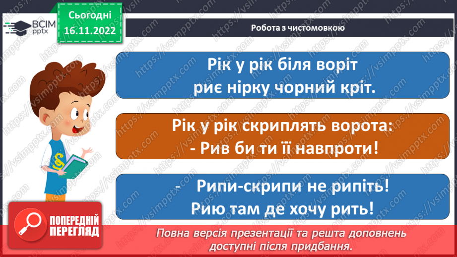 №119 - Читання. Закріплення букв г, ґ, їх звукового значення і звуків, які вони позначають. Опрацювання тексту «На городі».5