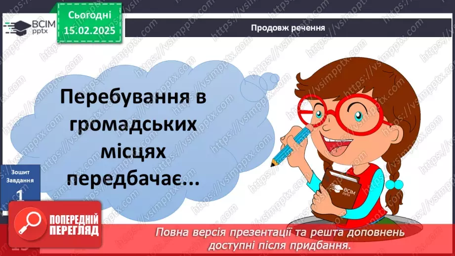 №068 - Правила поведінки у громадських місцях. ст.40-4224