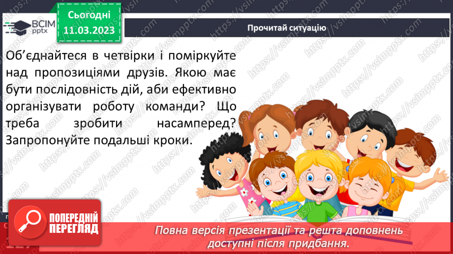 №27 - Взаємодія і співпраця.13