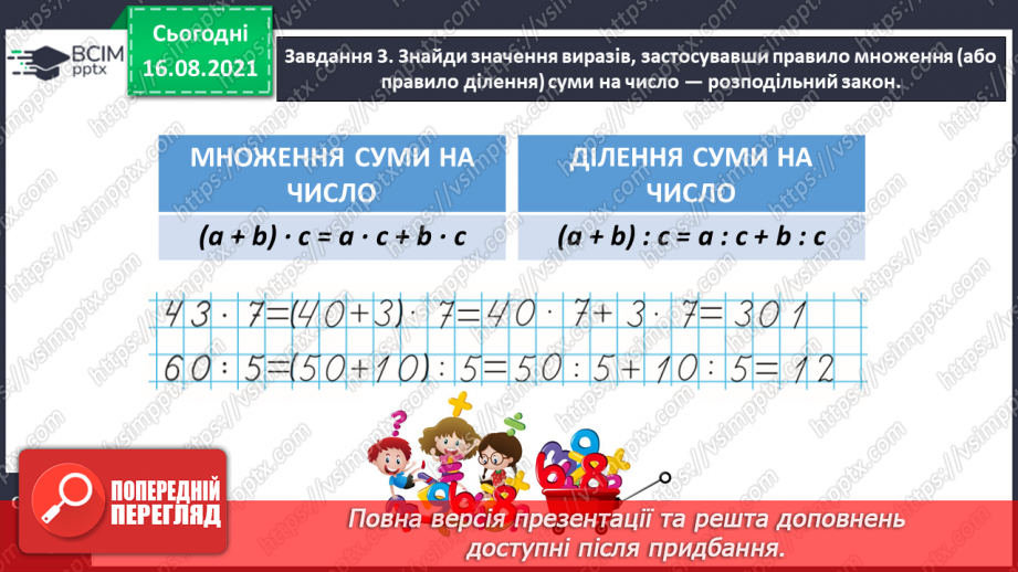 №002 - Узагальнюємо знання про арифметичні дії з числами15