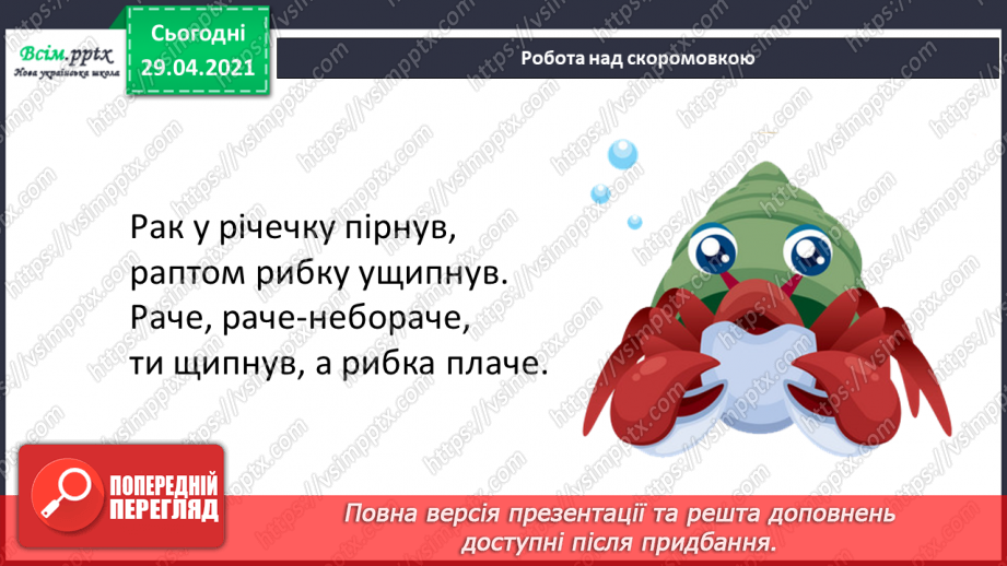 №025 - Приголосні тверді, м’які, пом’якшені. Позначення твердості і м’якості на письмі4