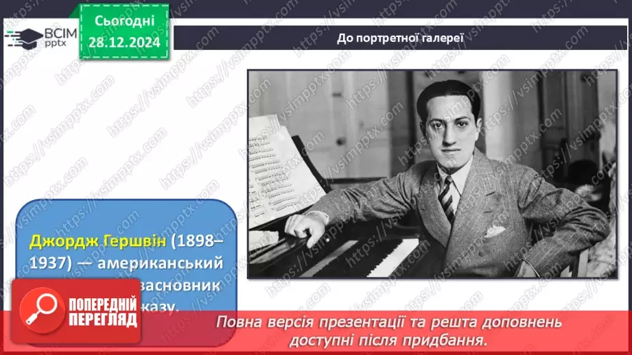 №018 - Джаз і класична музика11 №018 - Джаз і класична музика11