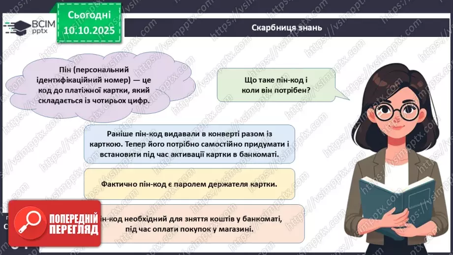 №08 - Платіжна картка.19 №08 - Платіжна картка.19