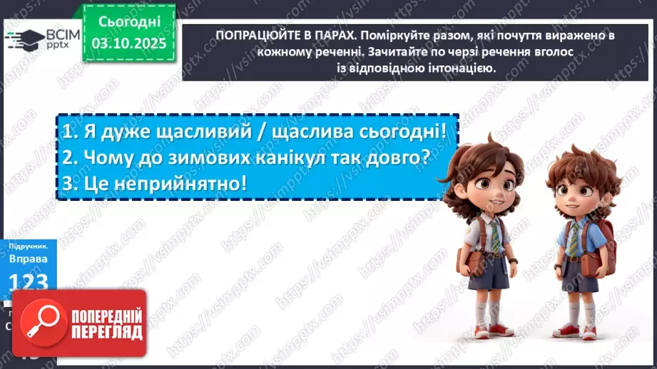№020 - П/О. ГР1, ГР2, ГР3.  Речення. Типи речень за метою висловлювання та за емоційним забарвленням.24 №020 - П/О. ГР1, ГР2, ГР3.  Речення. Типи речень за метою висловлювання та за емоційним забарвленням.24