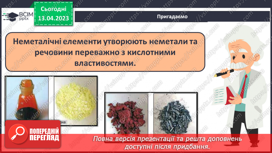 №64 - Залежність властивостей елементів і їхніх сполук. Від електронної будови атомів.9 №64 - Залежність властивостей елементів і їхніх сполук. Від електронної будови атомів.9