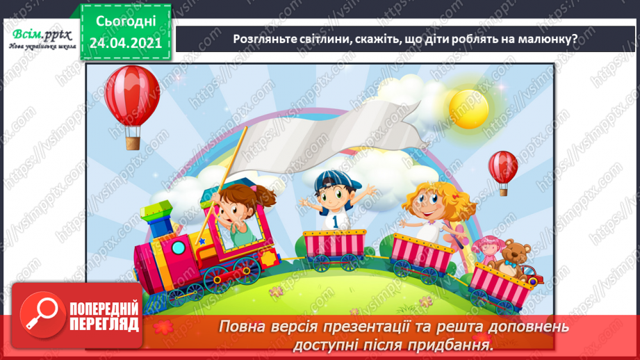 №13 - Мистецькі настрої. Сюжетний твір. Предметне зображення. Створення сюжетного твору «Радісні моменти мого життя»3