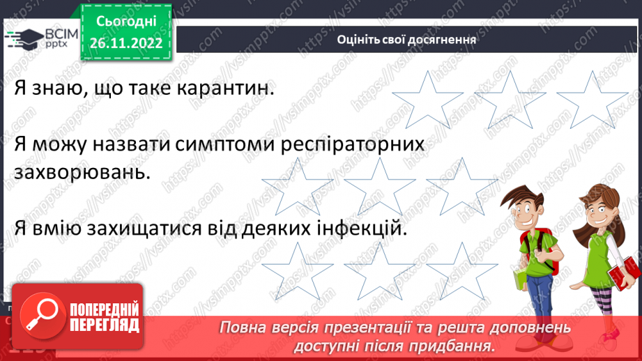 №15 - Профілактика інфекційних захворювань.25