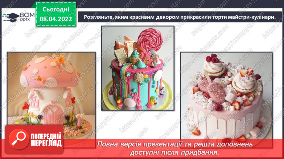 №029 - Повторення понять: композиція, декор, ритм СМ: фото святково прикрашених тортів7