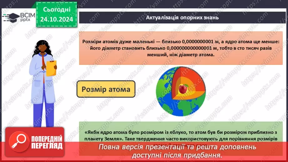 №010 - Хімічні елементи. Їхні назви та символи4