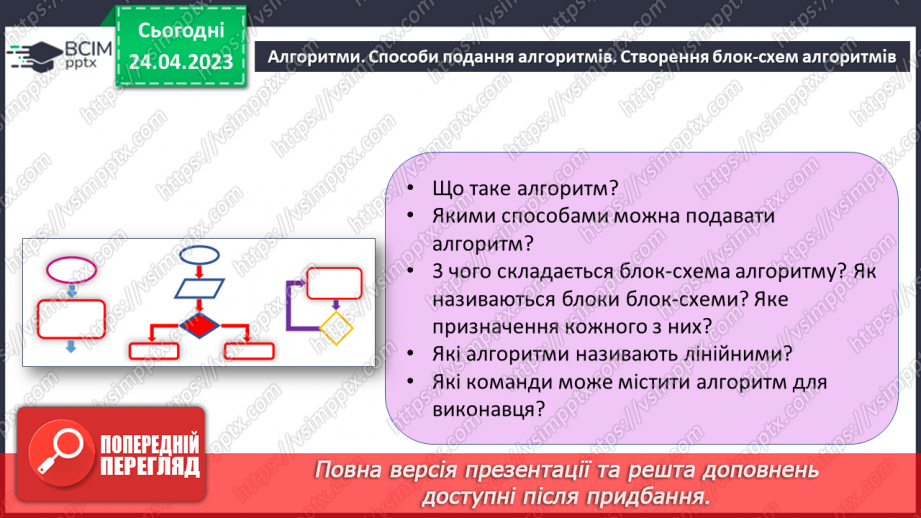 №052 - Повторення і систематизація навчального матеріалу за І та ІІ семестр.43 №052 - Повторення і систематизація навчального матеріалу за І та ІІ семестр.43