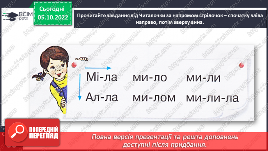 №0030 - Велика буква М. Читання слів і речень з вивченими літерами та діалогу16