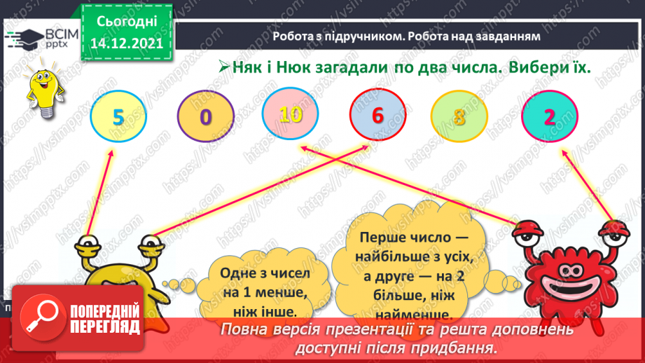 №053 - Взаємозв’язок дій додавання і віднімання. Пропедевтика переставного закону додавання.17 №053 - Взаємозв’язок дій додавання і віднімання. Пропедевтика переставного закону додавання.17