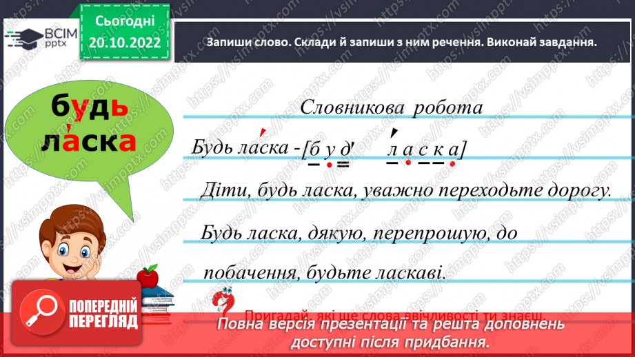 №038-39 - Правильне вживання в орудному відмінку однини в іменниках жіночого роду закінчення -ою, -ею7 №038-39 - Правильне вживання в орудному відмінку однини в іменниках жіночого роду закінчення -ою, -ею7