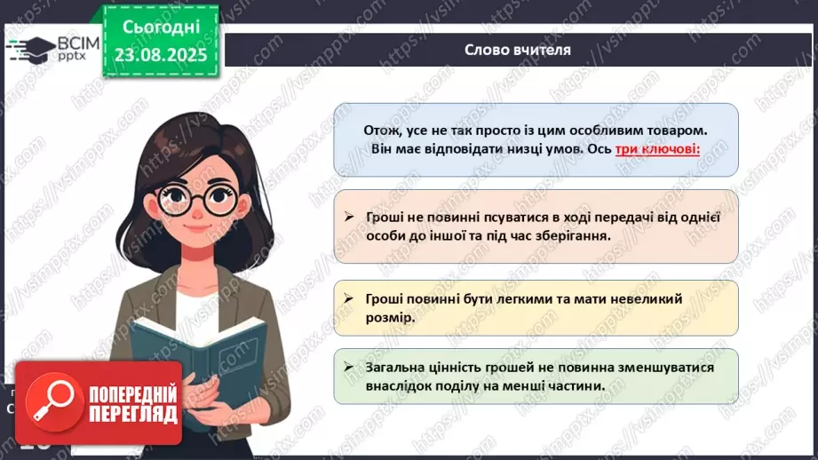 №01 - Гроші. Історія виникнення грошей.14 №01 - Гроші. Історія виникнення грошей.14