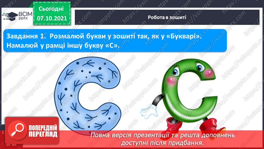 №060 - Письмо рядкової букви с. Звуко-складовий аналіз слів. Списування з друкованого тексту.4