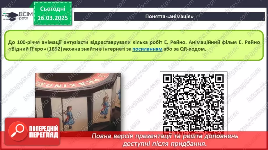 №53 - Інструктаж з БЖД. Поняття про анімацію. Види анімації. Комп’ютерна анімація.10