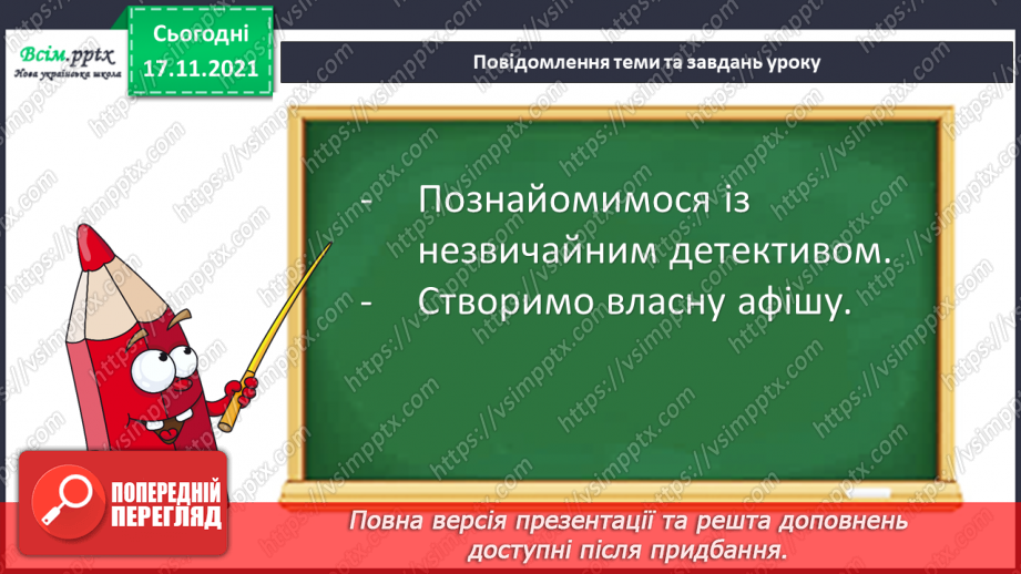 №162 - Робота з дитячою книжкою: читаємо і створюємо афіші.4