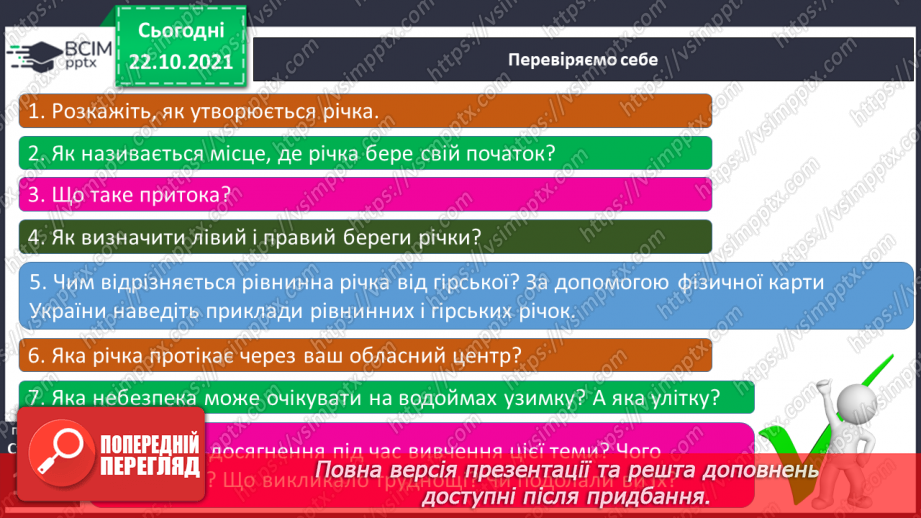 №030 - На які водні ресурси багата Україна21 №030 - На які водні ресурси багата Україна21