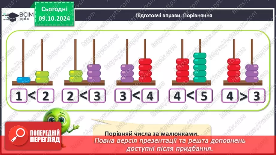 №030 - Числові нерівності. Читання числових нерівностей. Складання виразів за малюнками.4