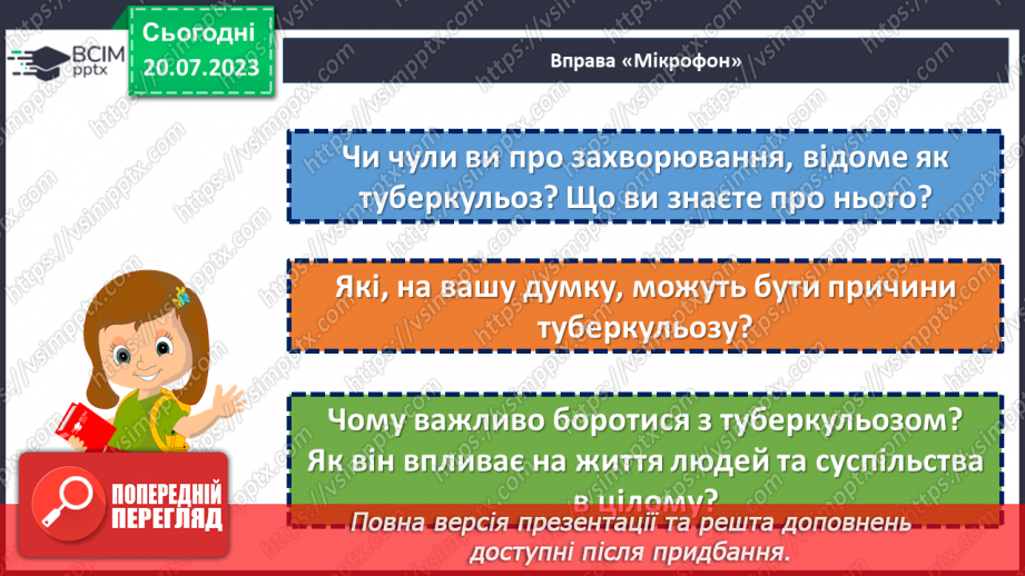 №26 - Туберкульоз: знання, профілактика та лікування.4