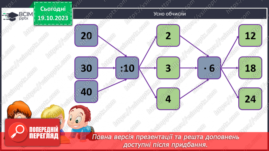 №044 - Закріплення вивченого протягом тижня3
