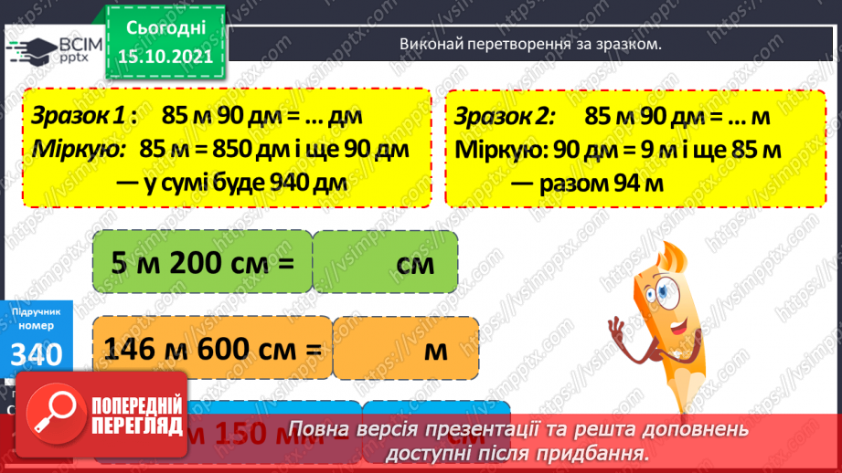 №043 - Закріплення вмінь перетворювати, порівнювати іменовані числа. Задачі, спрямовані на розуміння поняття «економія коштів».14