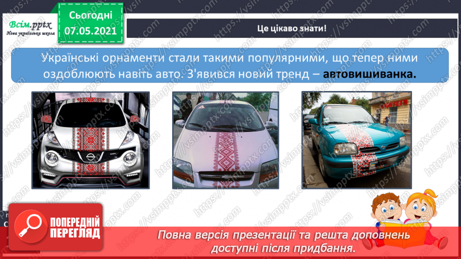 №102 - Чим славетна Україна13 №102 - Чим славетна Україна13